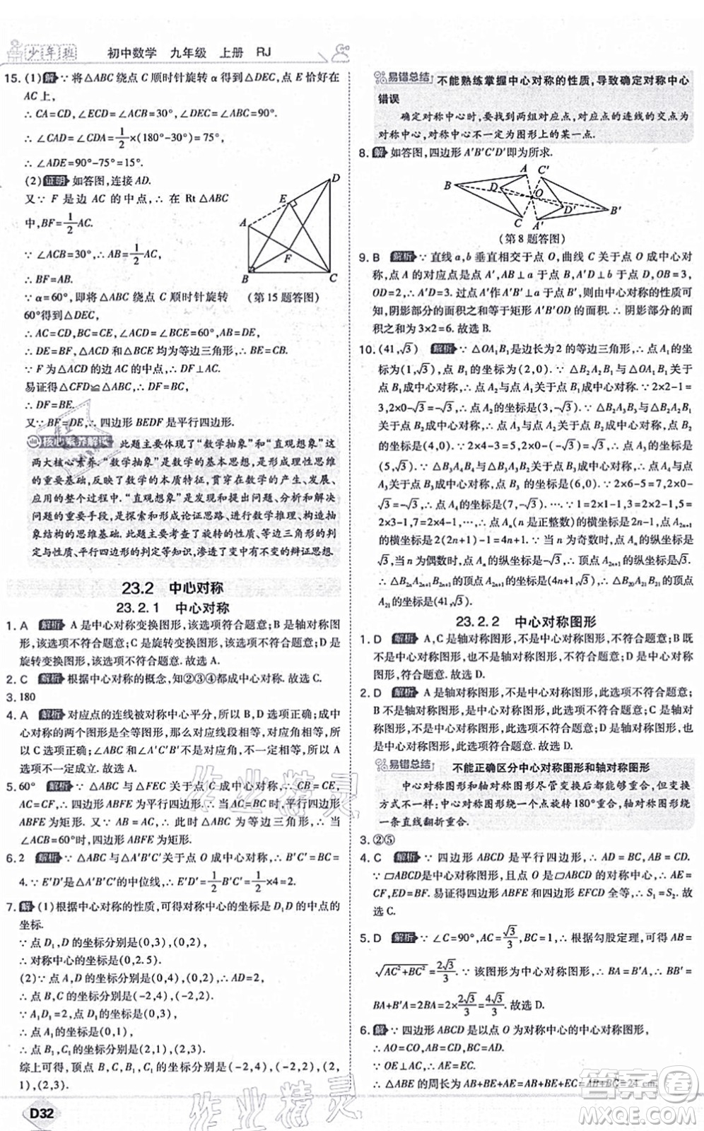 開(kāi)明出版社2021少年班九年級(jí)數(shù)學(xué)上冊(cè)RJ人教版答案
