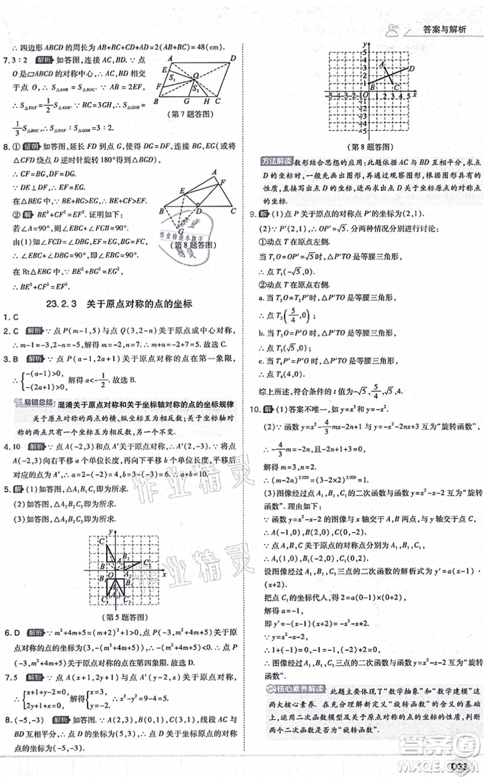 開(kāi)明出版社2021少年班九年級(jí)數(shù)學(xué)上冊(cè)RJ人教版答案
