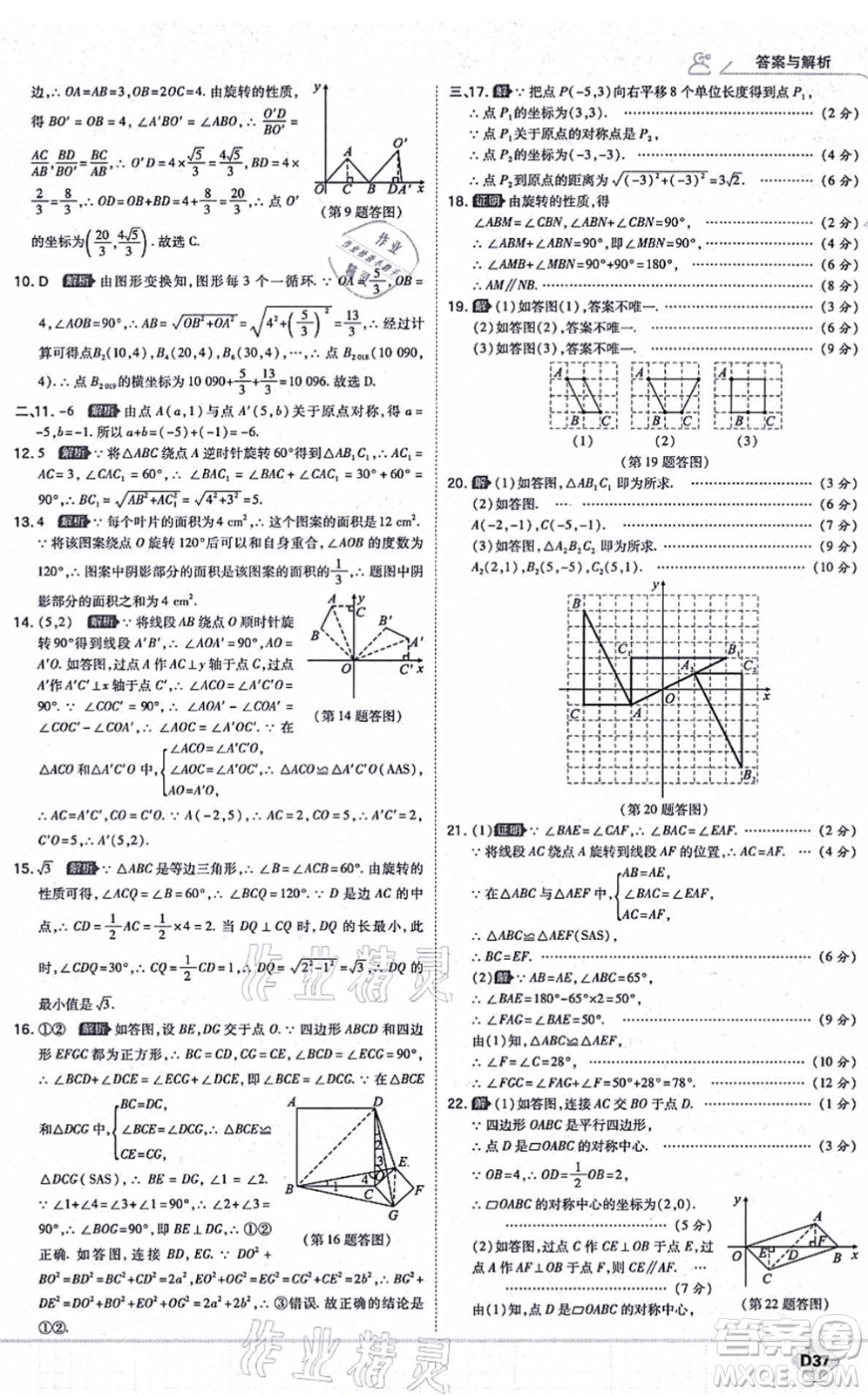 開(kāi)明出版社2021少年班九年級(jí)數(shù)學(xué)上冊(cè)RJ人教版答案