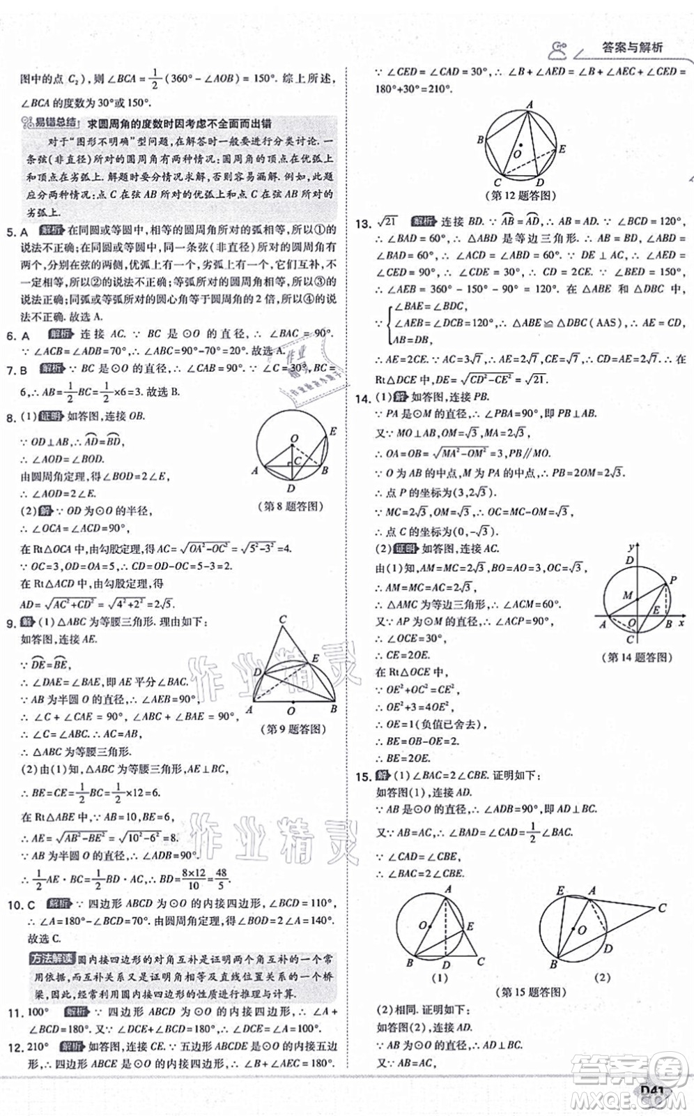 開(kāi)明出版社2021少年班九年級(jí)數(shù)學(xué)上冊(cè)RJ人教版答案