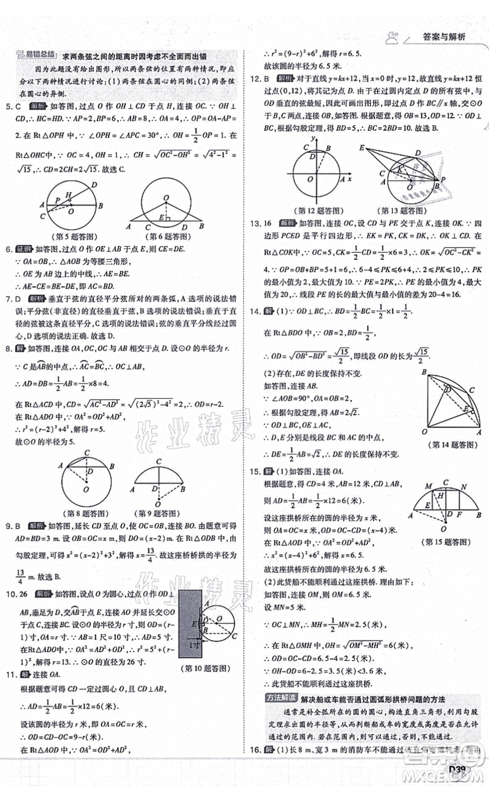 開(kāi)明出版社2021少年班九年級(jí)數(shù)學(xué)上冊(cè)RJ人教版答案