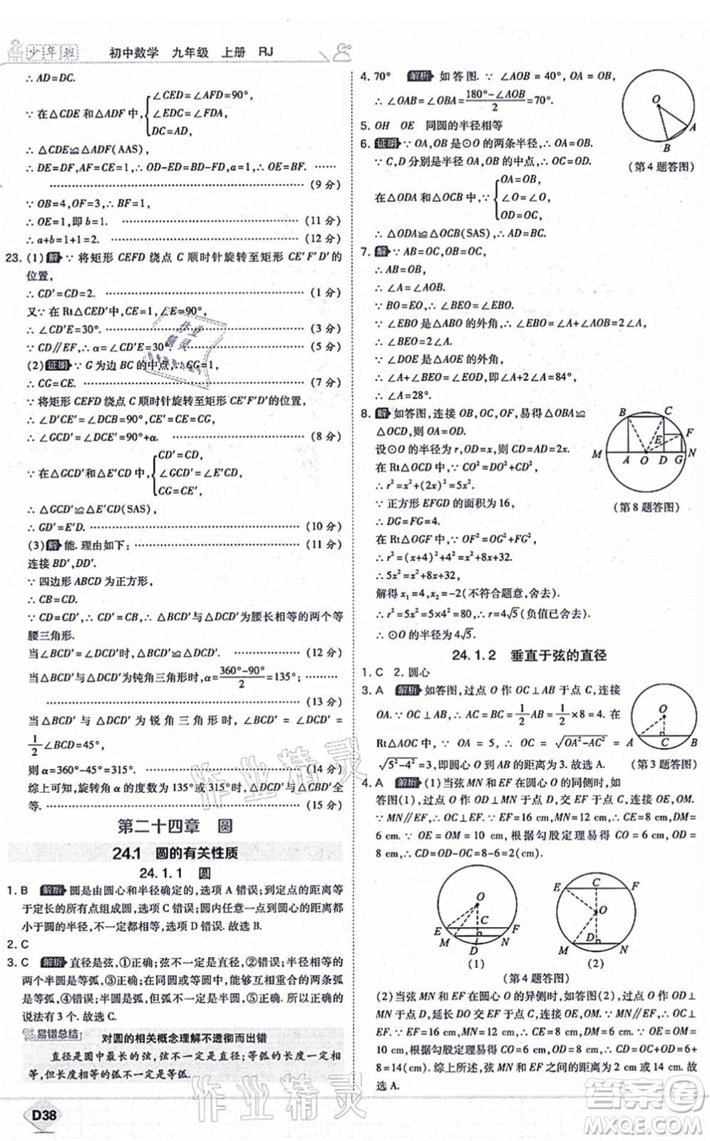 開(kāi)明出版社2021少年班九年級(jí)數(shù)學(xué)上冊(cè)RJ人教版答案