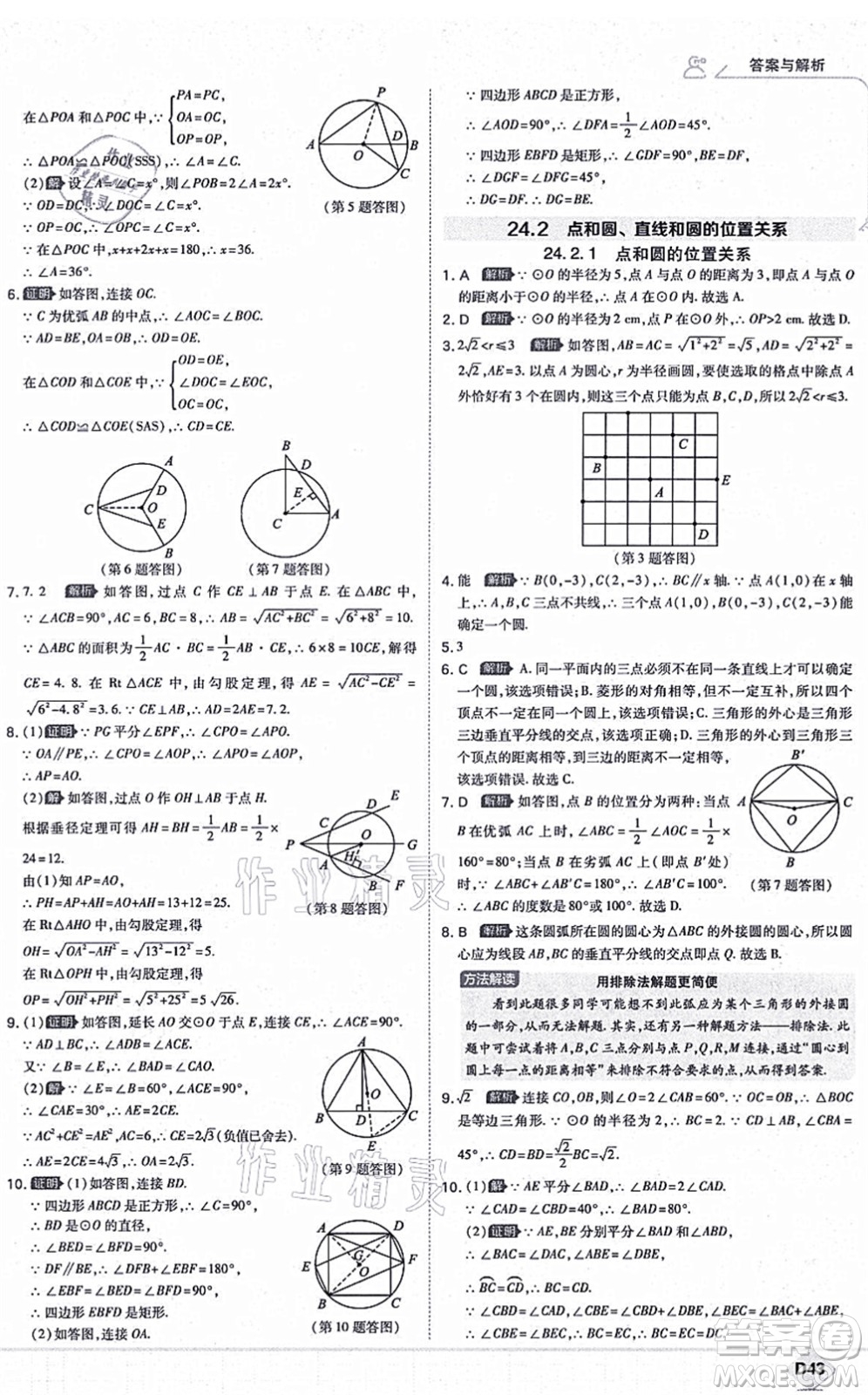 開(kāi)明出版社2021少年班九年級(jí)數(shù)學(xué)上冊(cè)RJ人教版答案