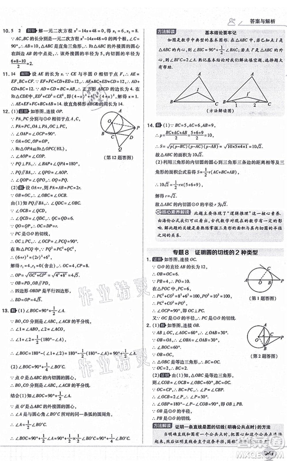 開(kāi)明出版社2021少年班九年級(jí)數(shù)學(xué)上冊(cè)RJ人教版答案