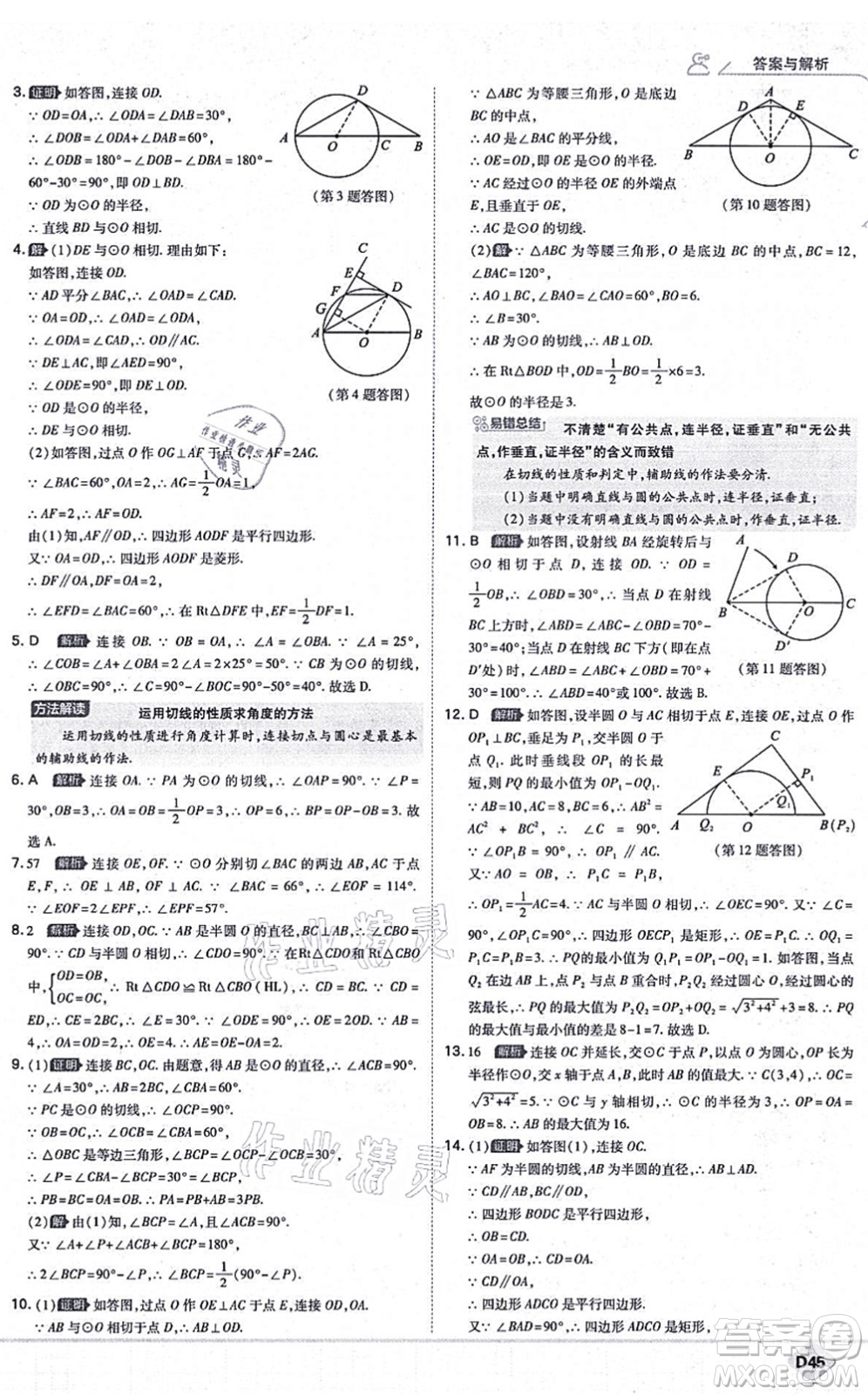 開(kāi)明出版社2021少年班九年級(jí)數(shù)學(xué)上冊(cè)RJ人教版答案