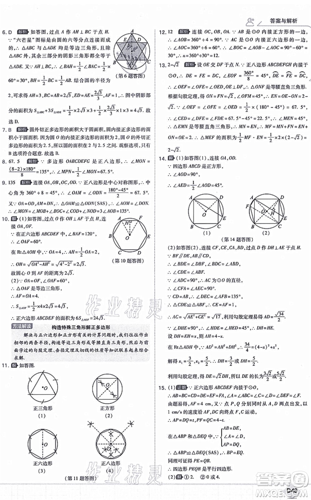 開(kāi)明出版社2021少年班九年級(jí)數(shù)學(xué)上冊(cè)RJ人教版答案