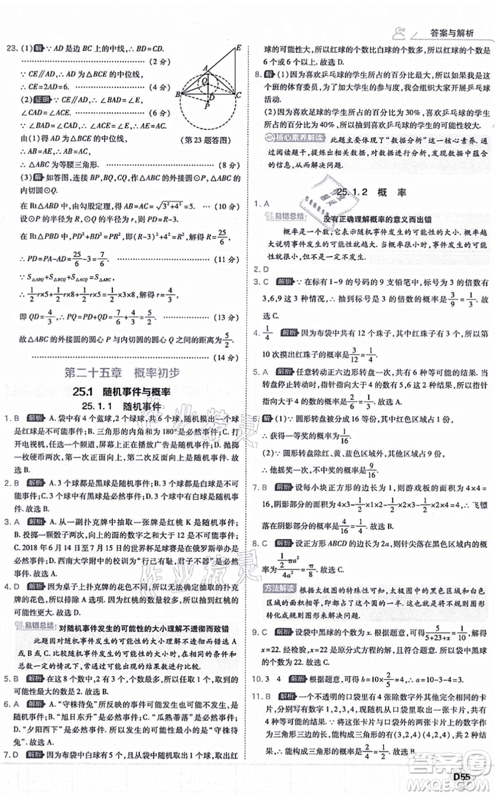 開(kāi)明出版社2021少年班九年級(jí)數(shù)學(xué)上冊(cè)RJ人教版答案