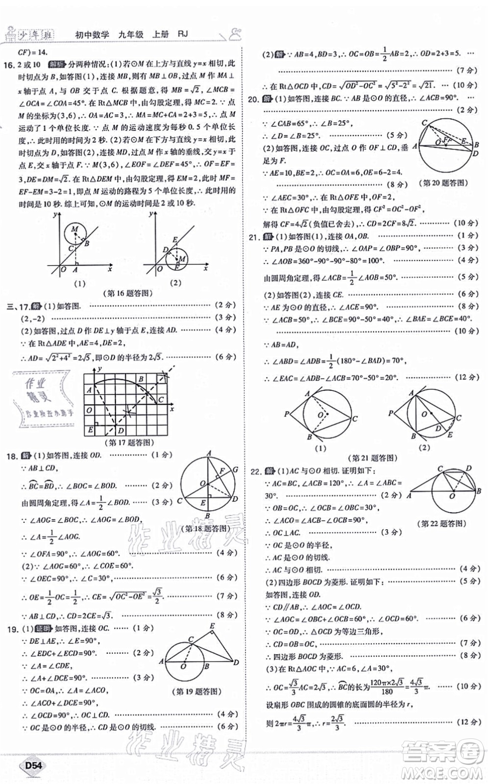 開(kāi)明出版社2021少年班九年級(jí)數(shù)學(xué)上冊(cè)RJ人教版答案