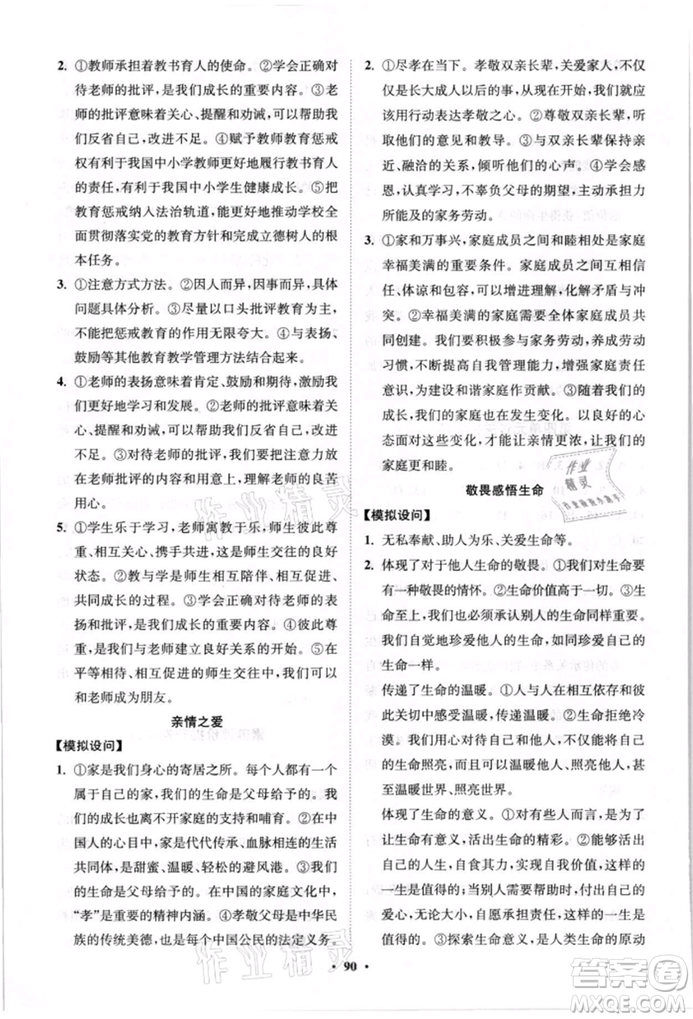 山東教育出版社2021初中同步練習冊分層卷七年級道德與法治上冊人教版參考答案