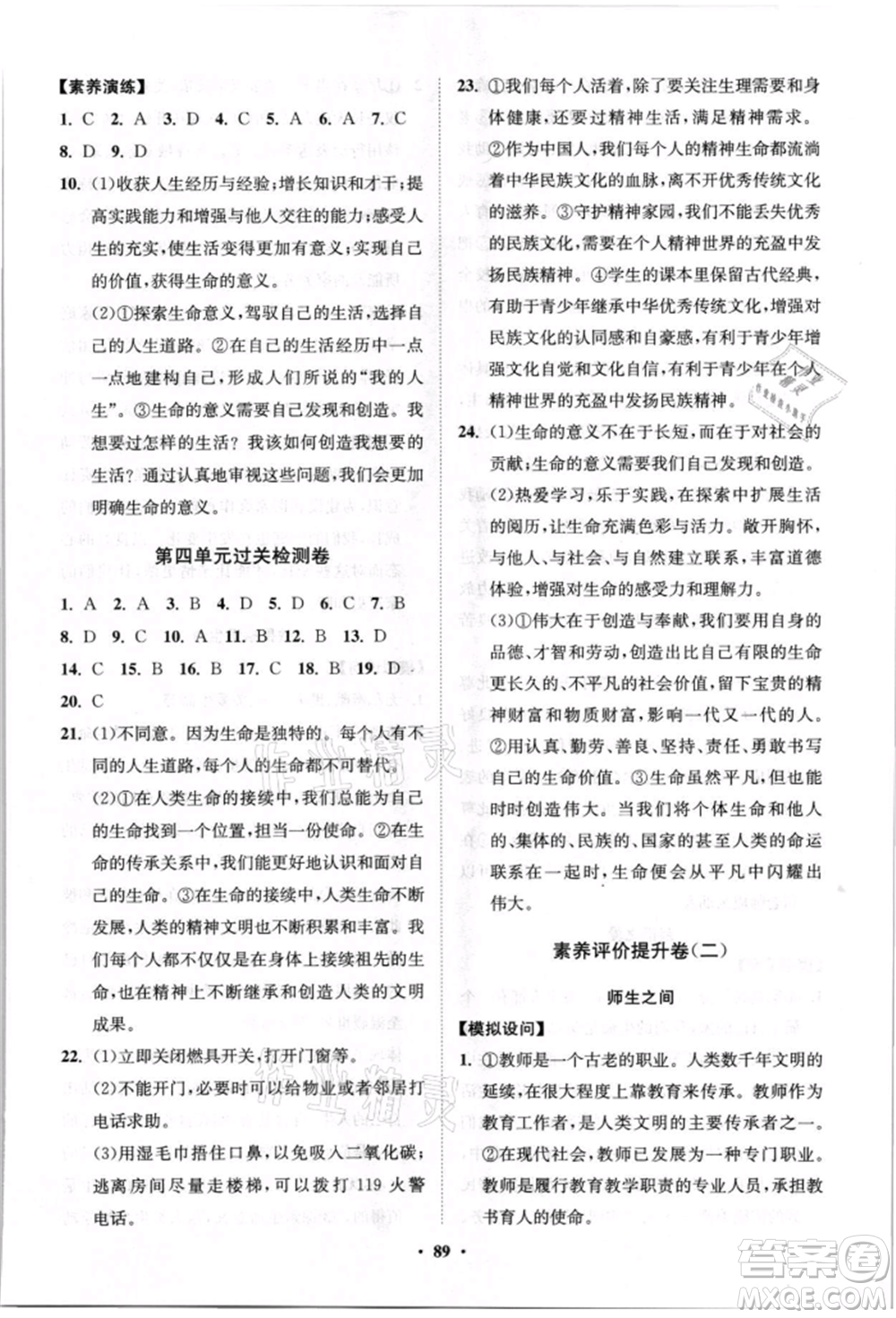 山東教育出版社2021初中同步練習冊分層卷七年級道德與法治上冊人教版參考答案