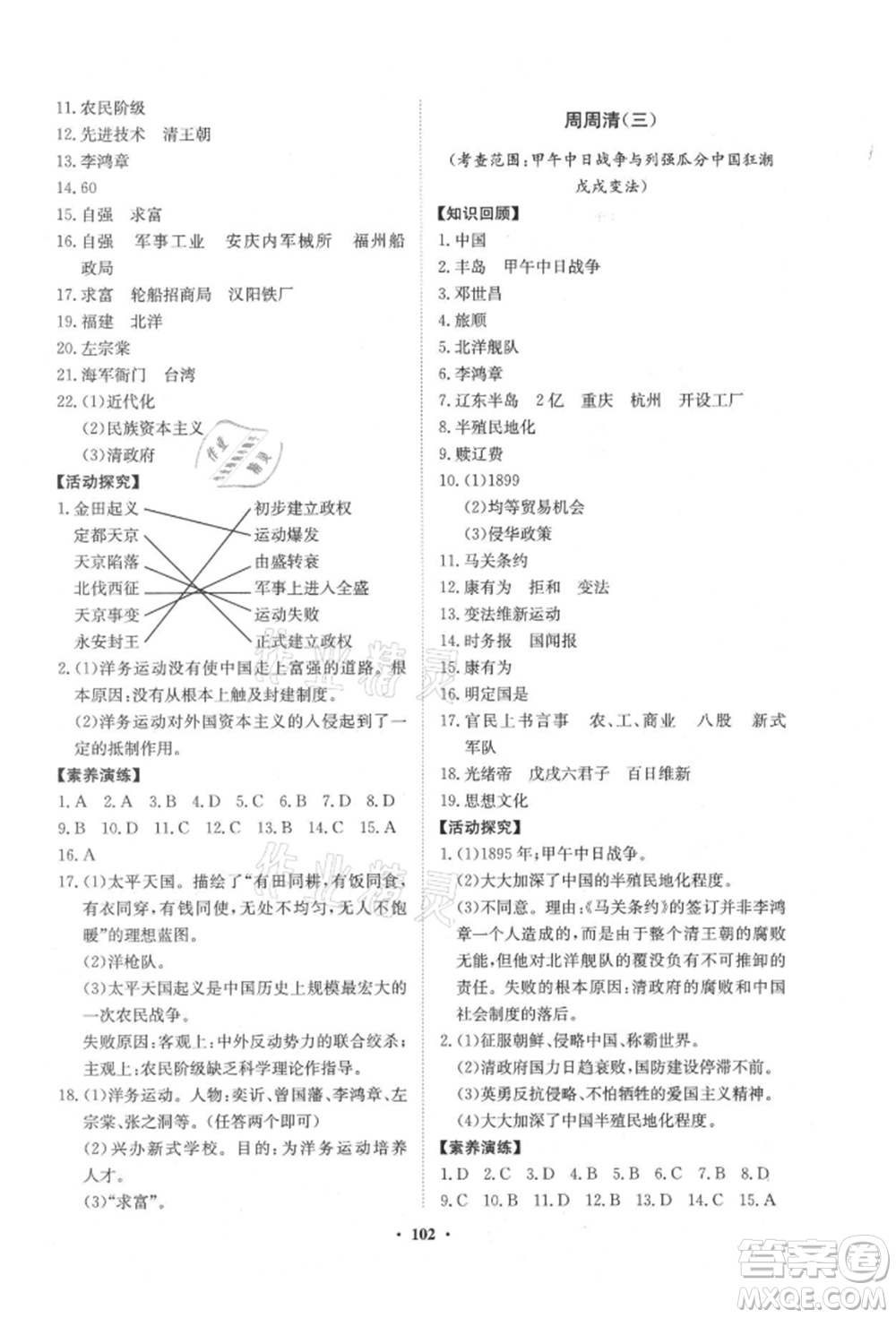 山東教育出版社2021初中同步練習冊分層卷五四制中國歷史第三冊人教版參考答案