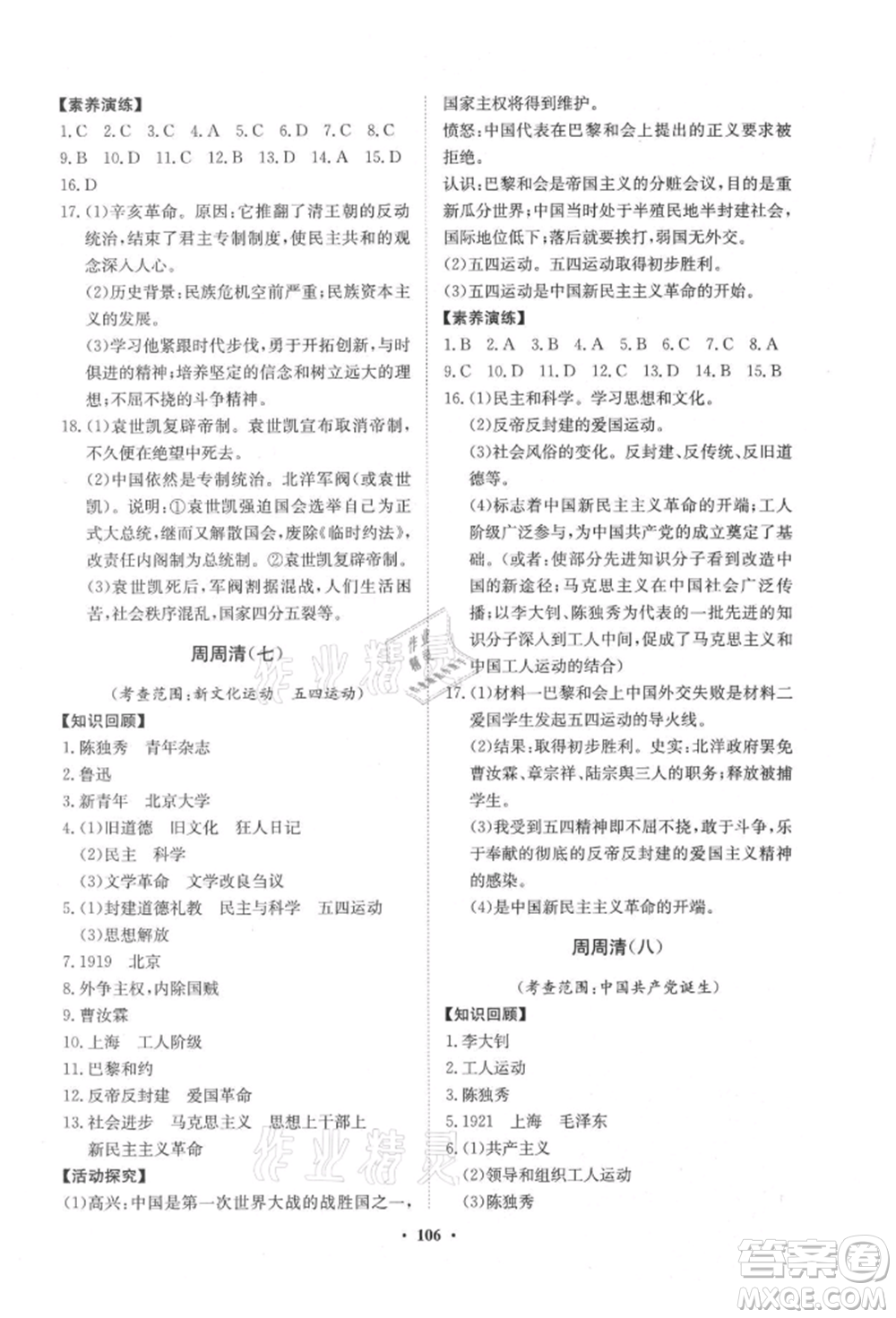 山東教育出版社2021初中同步練習冊分層卷五四制中國歷史第三冊人教版參考答案