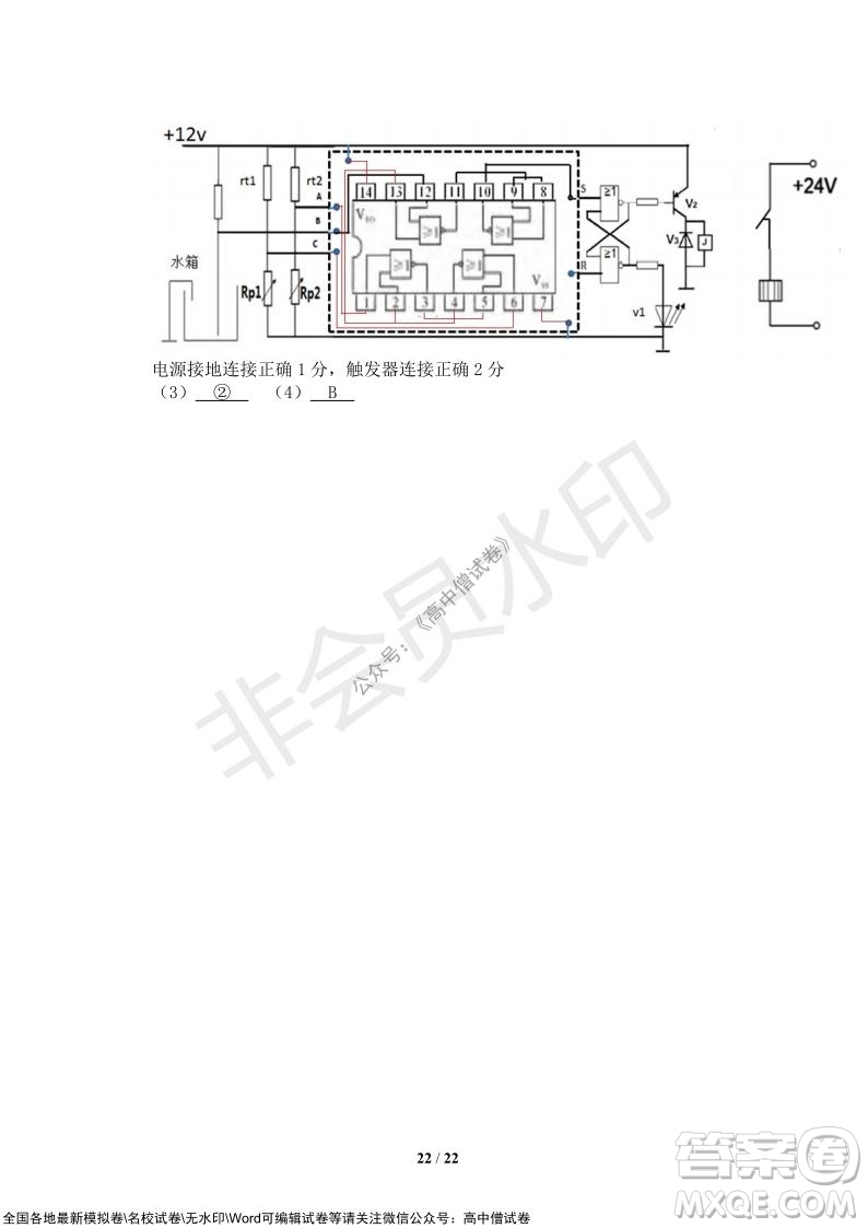 2021年山水聯(lián)盟12月聯(lián)考高三技術(shù)試題及答案