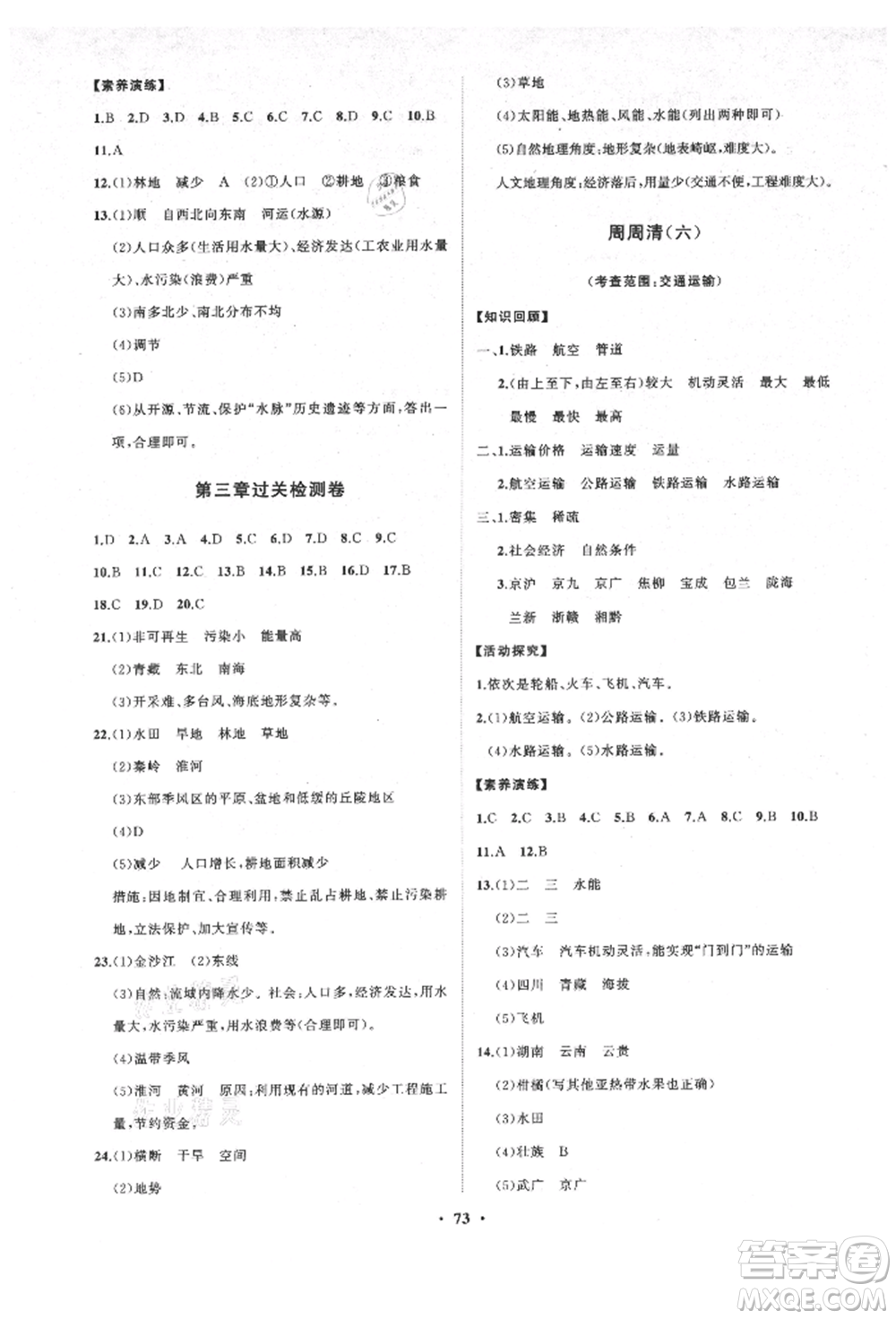 山東教育出版社2021初中同步練習(xí)冊分層卷五四制七年級地理上冊魯教版參考答案