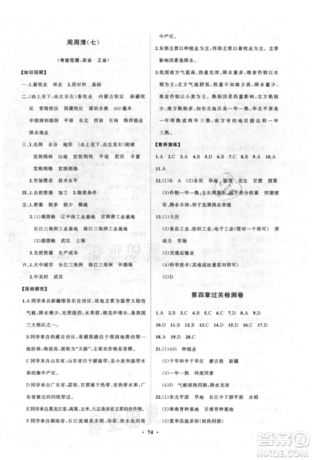 山東教育出版社2021初中同步練習(xí)冊分層卷五四制七年級地理上冊魯教版參考答案