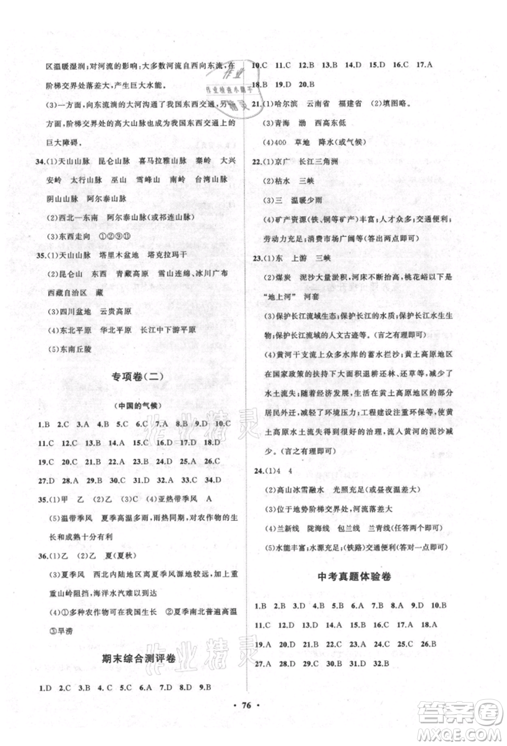山東教育出版社2021初中同步練習(xí)冊分層卷五四制七年級地理上冊魯教版參考答案