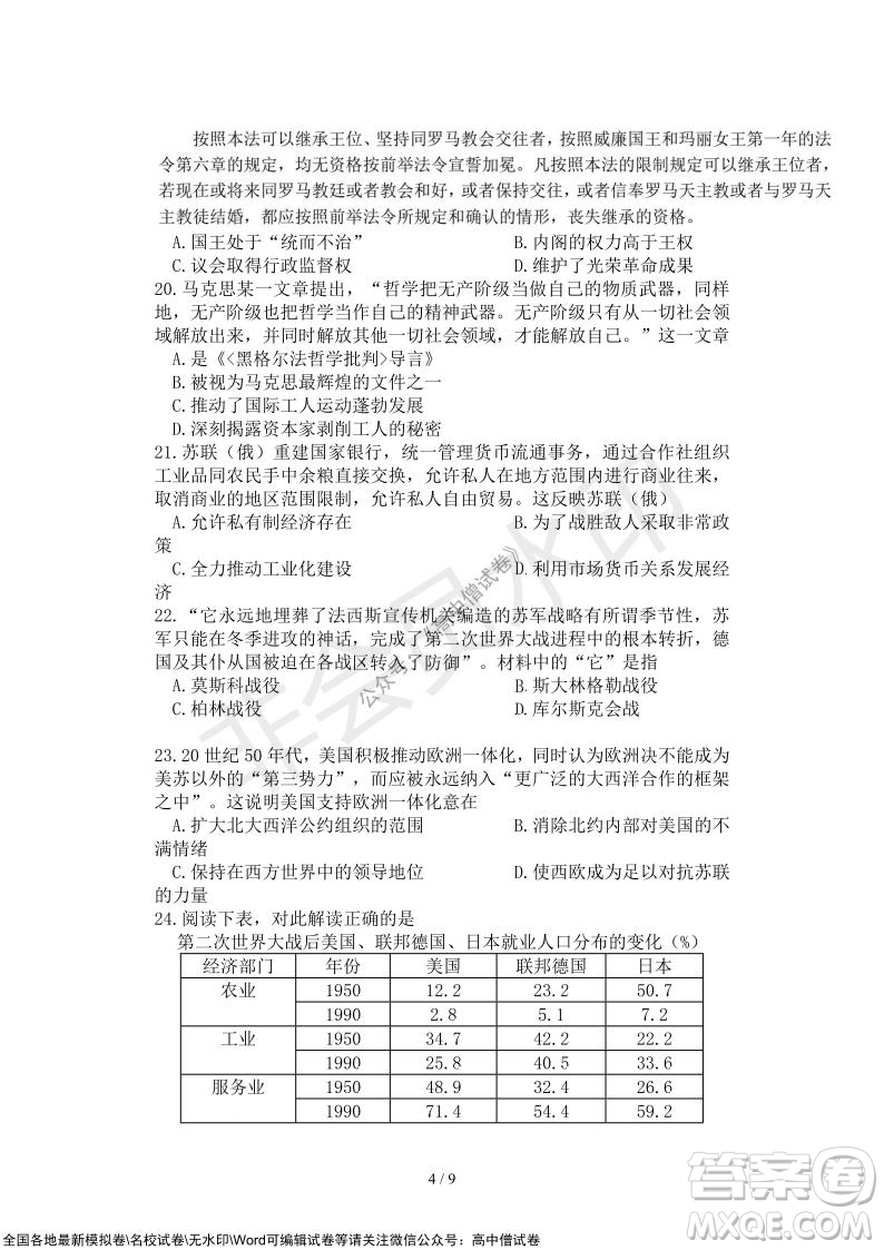 2021年山水聯(lián)盟12月聯(lián)考高三歷史試題及答案