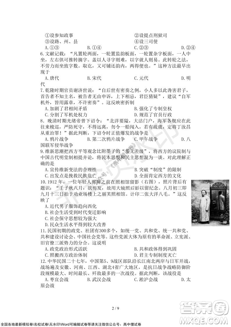 2021年山水聯(lián)盟12月聯(lián)考高三歷史試題及答案