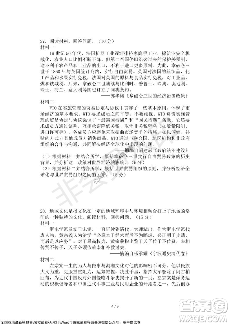 2021年山水聯(lián)盟12月聯(lián)考高三歷史試題及答案
