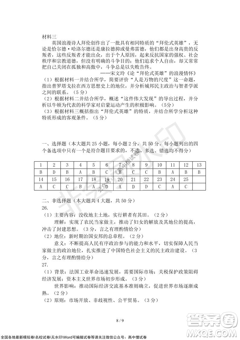 2021年山水聯(lián)盟12月聯(lián)考高三歷史試題及答案
