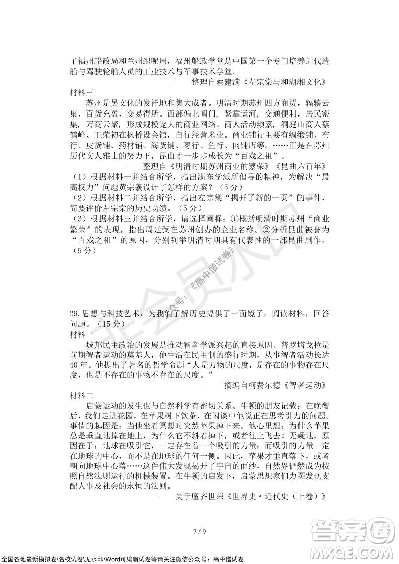 2021年山水聯(lián)盟12月聯(lián)考高三歷史試題及答案