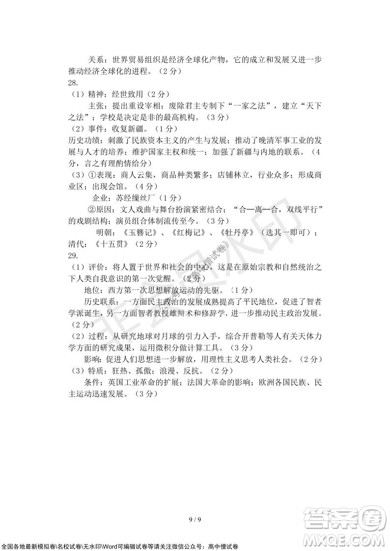 2021年山水聯(lián)盟12月聯(lián)考高三歷史試題及答案