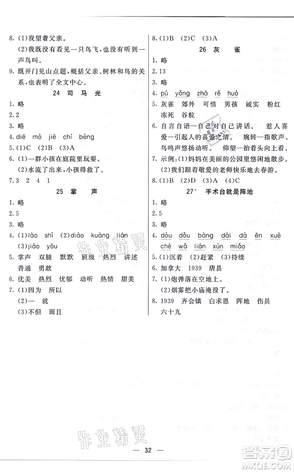河北教育出版社2021五E課堂三年級語文上冊人教版河北專版答案