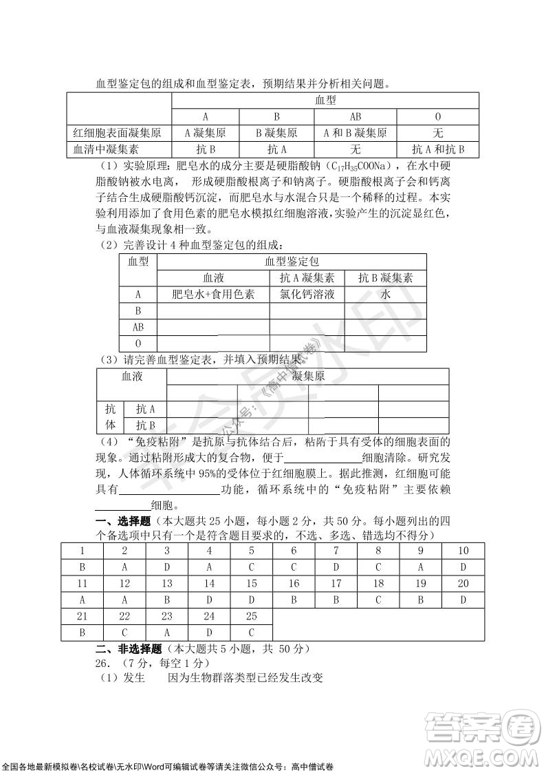 2021年山水聯(lián)盟12月聯(lián)考高三生物試題及答案