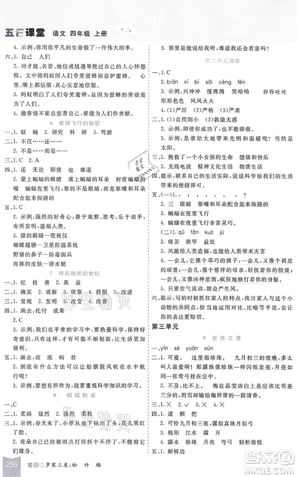 河北教育出版社2021五E課堂四年級(jí)語文上冊人教版河北專版答案