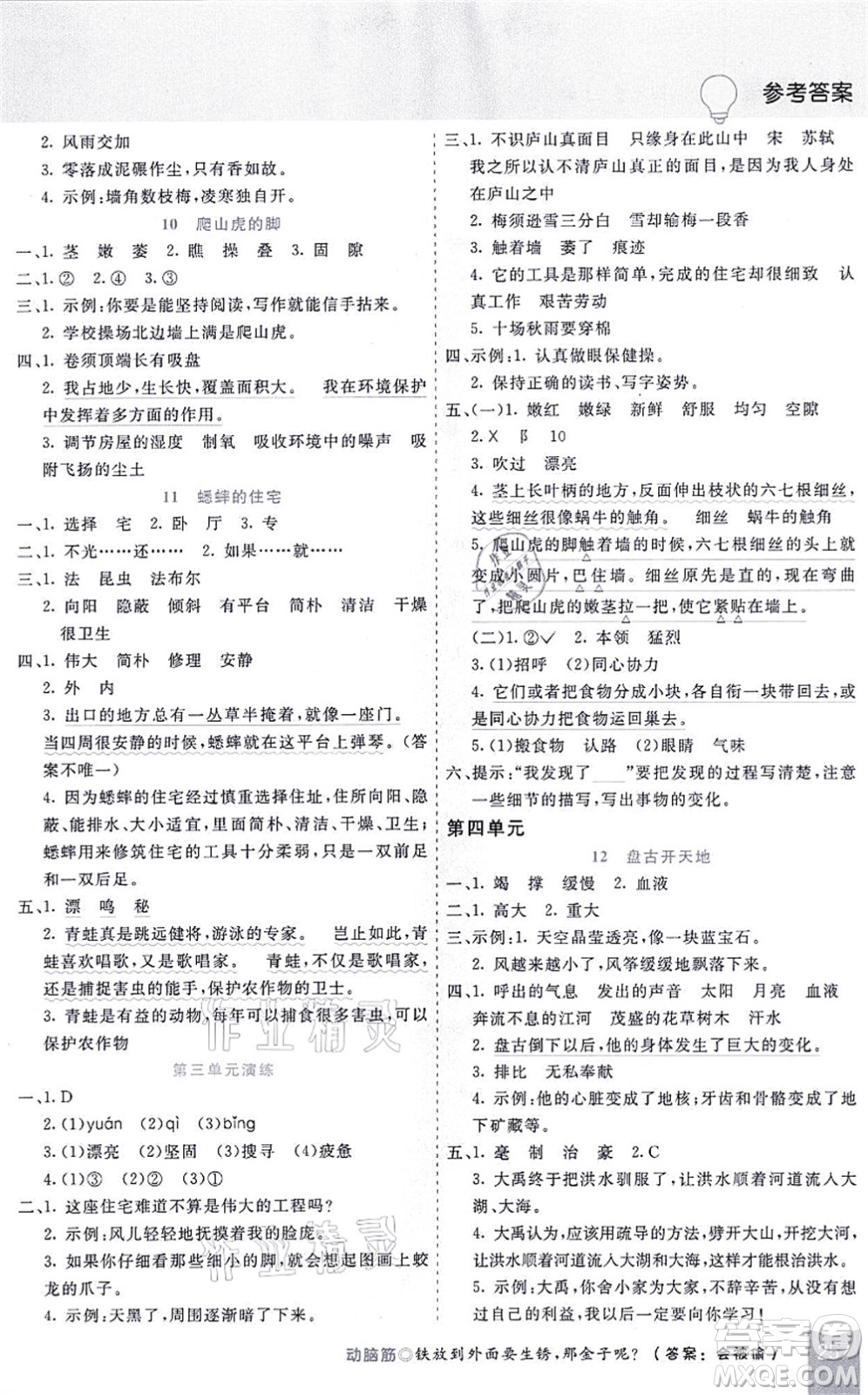 河北教育出版社2021五E課堂四年級(jí)語文上冊人教版河北專版答案