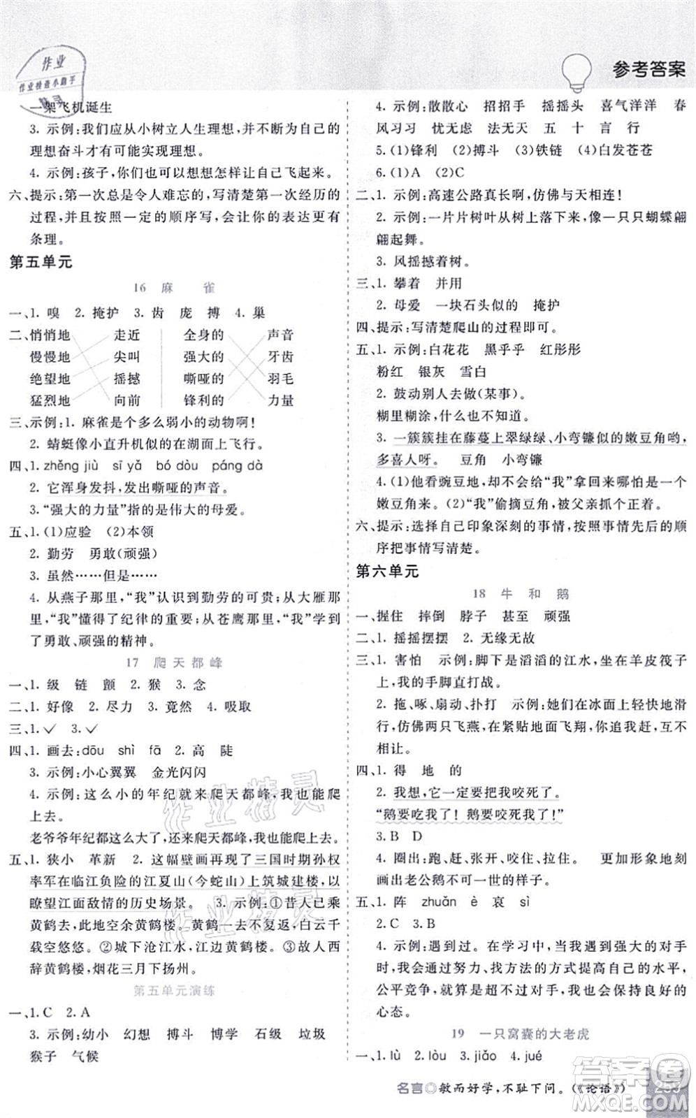 河北教育出版社2021五E課堂四年級(jí)語文上冊人教版河北專版答案