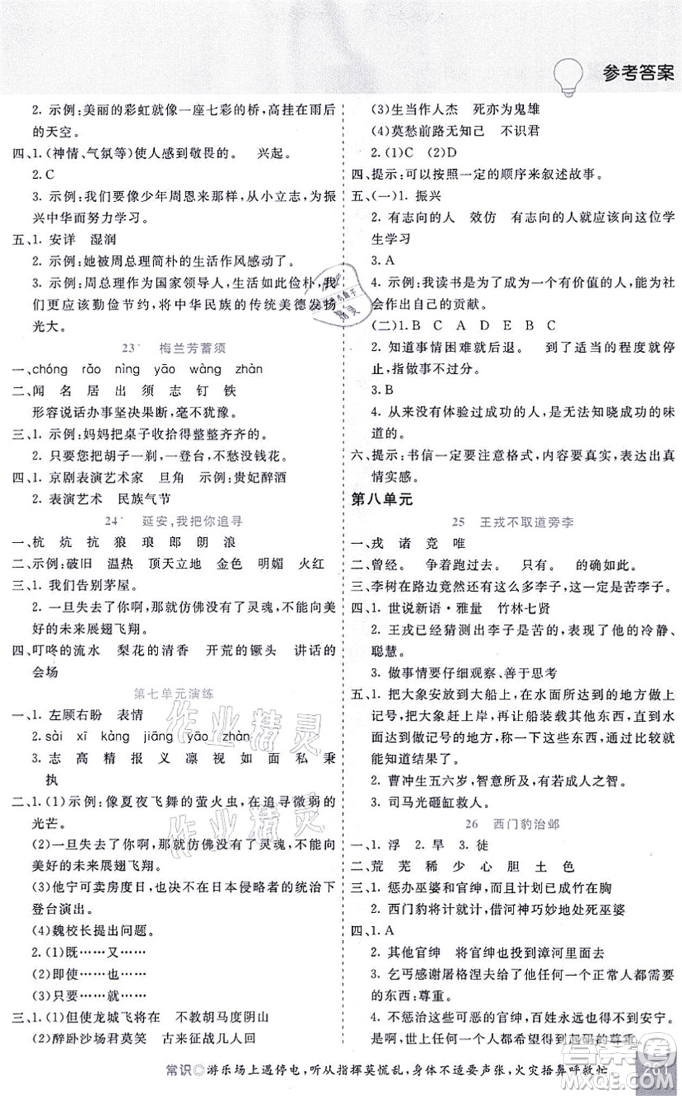 河北教育出版社2021五E課堂四年級(jí)語文上冊人教版河北專版答案