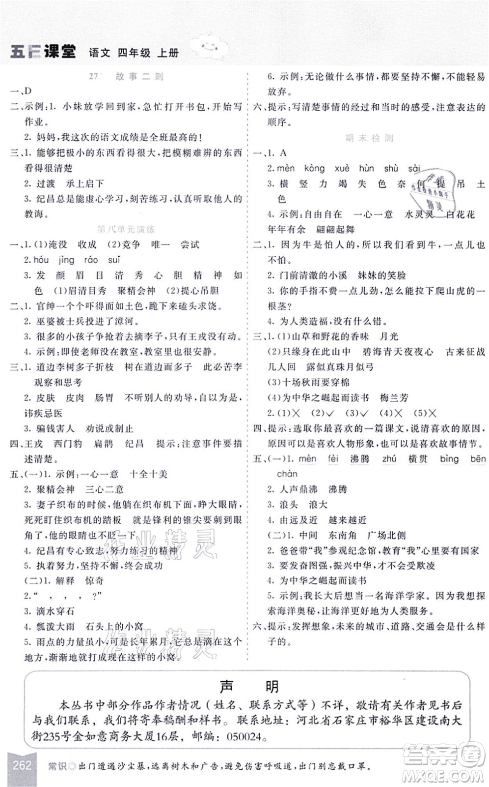 河北教育出版社2021五E課堂四年級(jí)語文上冊人教版河北專版答案