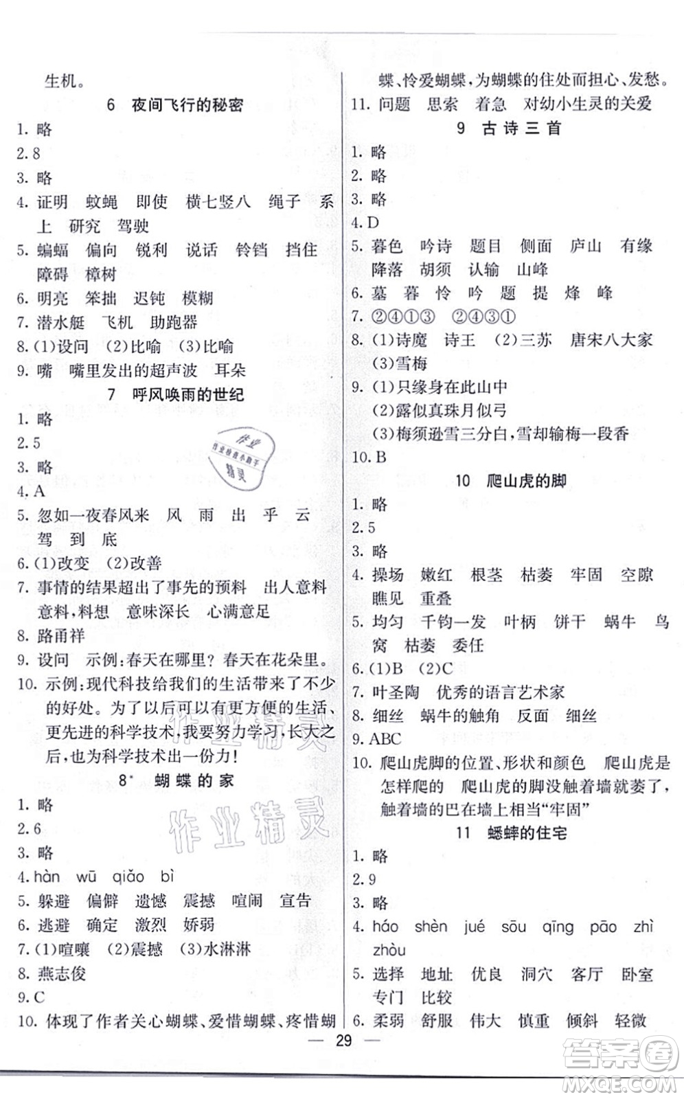 河北教育出版社2021五E課堂四年級(jí)語文上冊人教版河北專版答案