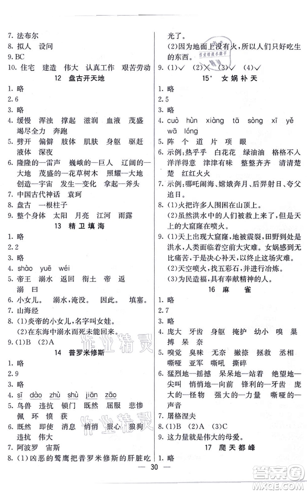 河北教育出版社2021五E課堂四年級(jí)語文上冊人教版河北專版答案