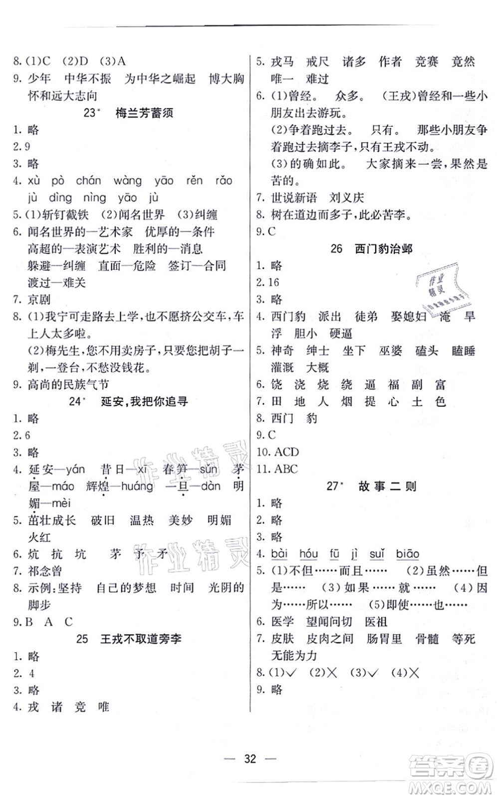河北教育出版社2021五E課堂四年級(jí)語文上冊人教版河北專版答案