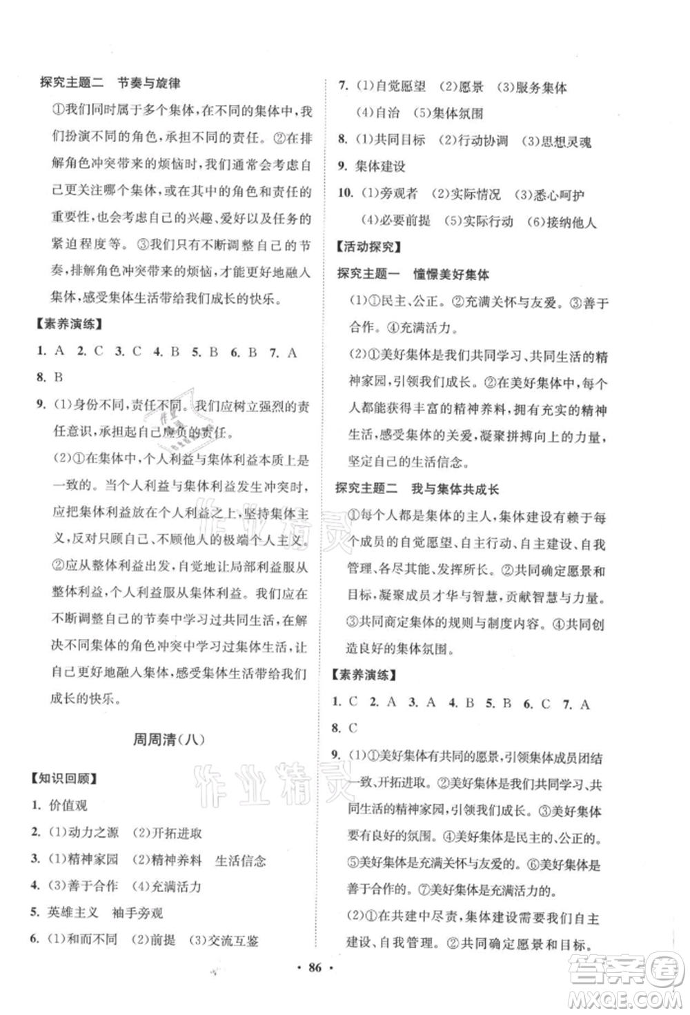 山東教育出版社2021初中同步練習(xí)冊(cè)分層卷五四制七年級(jí)道德與法治人教版參考答案