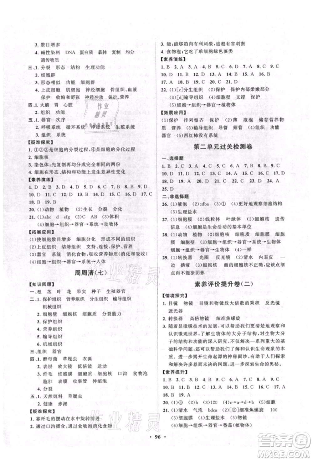 山東教育出版社2021初中同步練習(xí)冊(cè)分層卷七年級(jí)生物上冊(cè)人教版參考答案