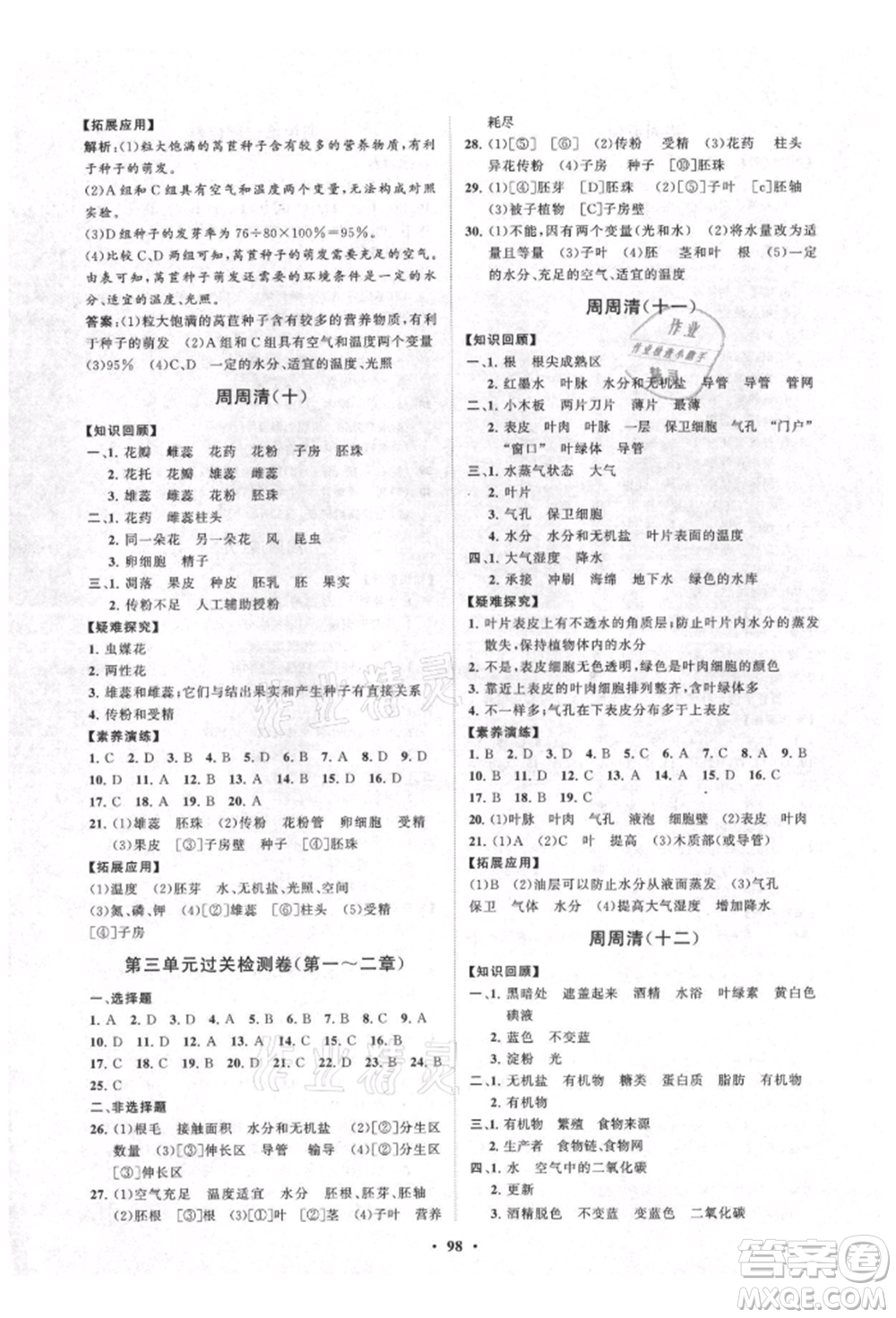山東教育出版社2021初中同步練習(xí)冊(cè)分層卷七年級(jí)生物上冊(cè)人教版參考答案