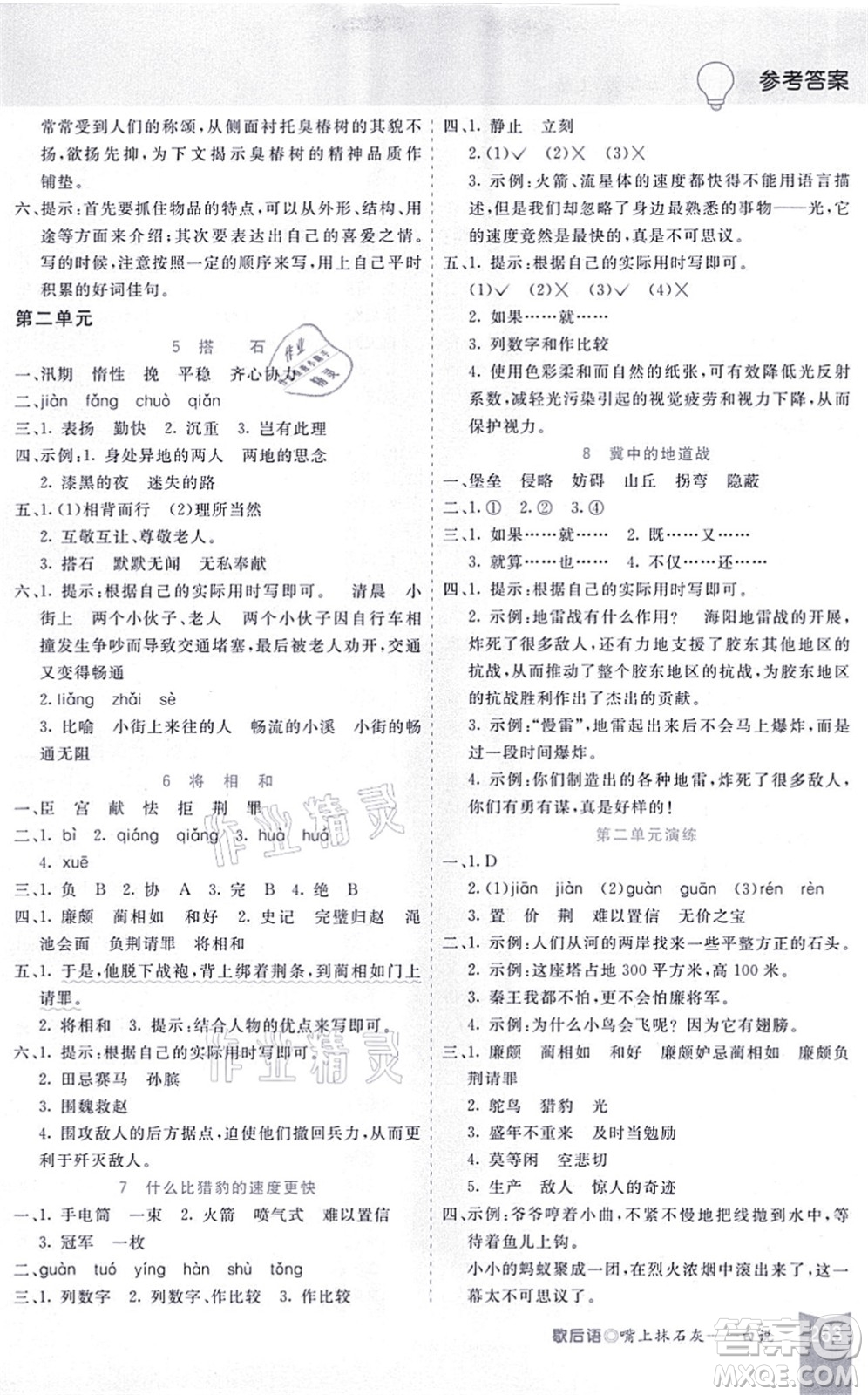 河北教育出版社2021五E課堂五年級(jí)語(yǔ)文上冊(cè)人教版河北專版答案