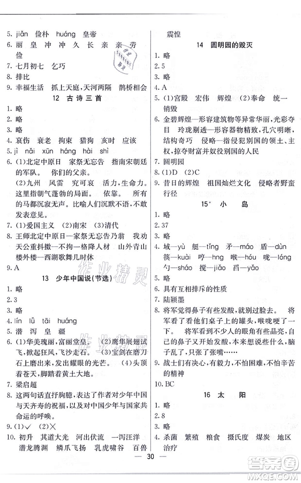 河北教育出版社2021五E課堂五年級(jí)語(yǔ)文上冊(cè)人教版河北專版答案