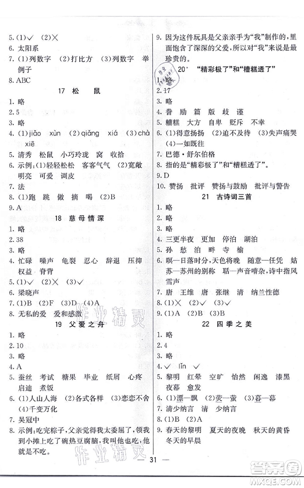 河北教育出版社2021五E課堂五年級(jí)語(yǔ)文上冊(cè)人教版河北專版答案