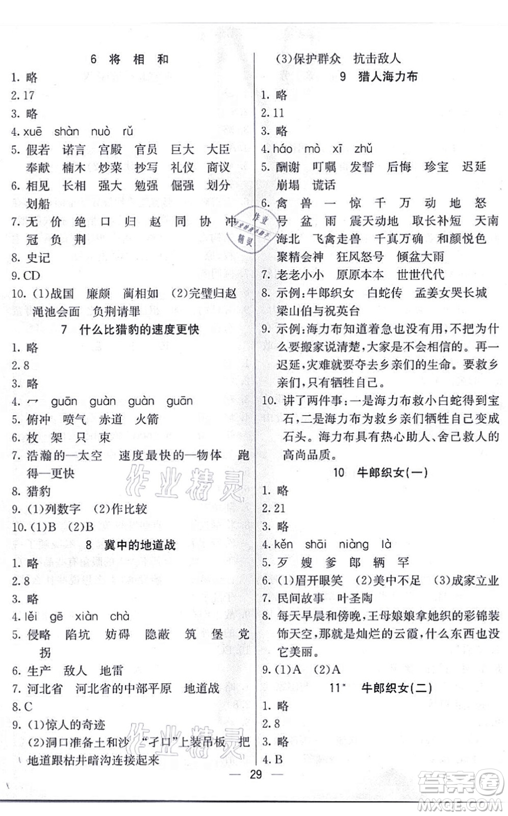 河北教育出版社2021五E課堂五年級(jí)語(yǔ)文上冊(cè)人教版河北專版答案