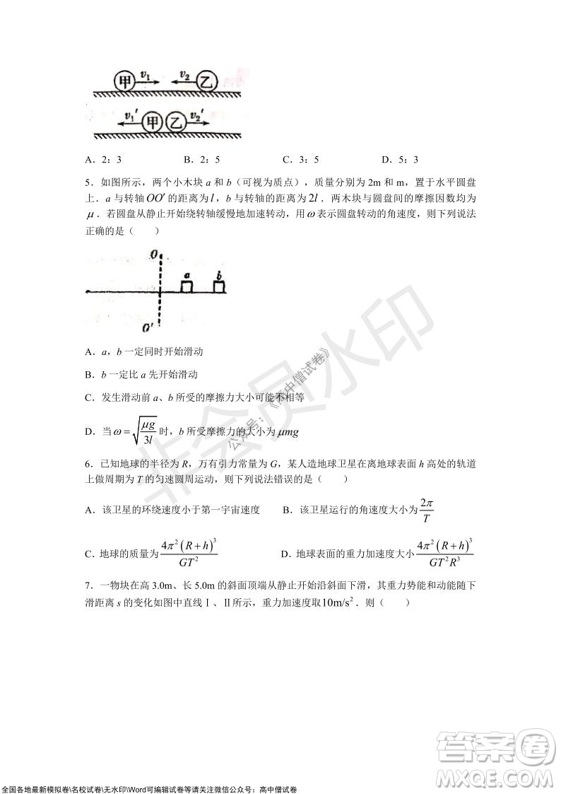 甘肅天水一中高三年級(jí)2021-2022學(xué)年度第一學(xué)期第三次考試物理試題及答案