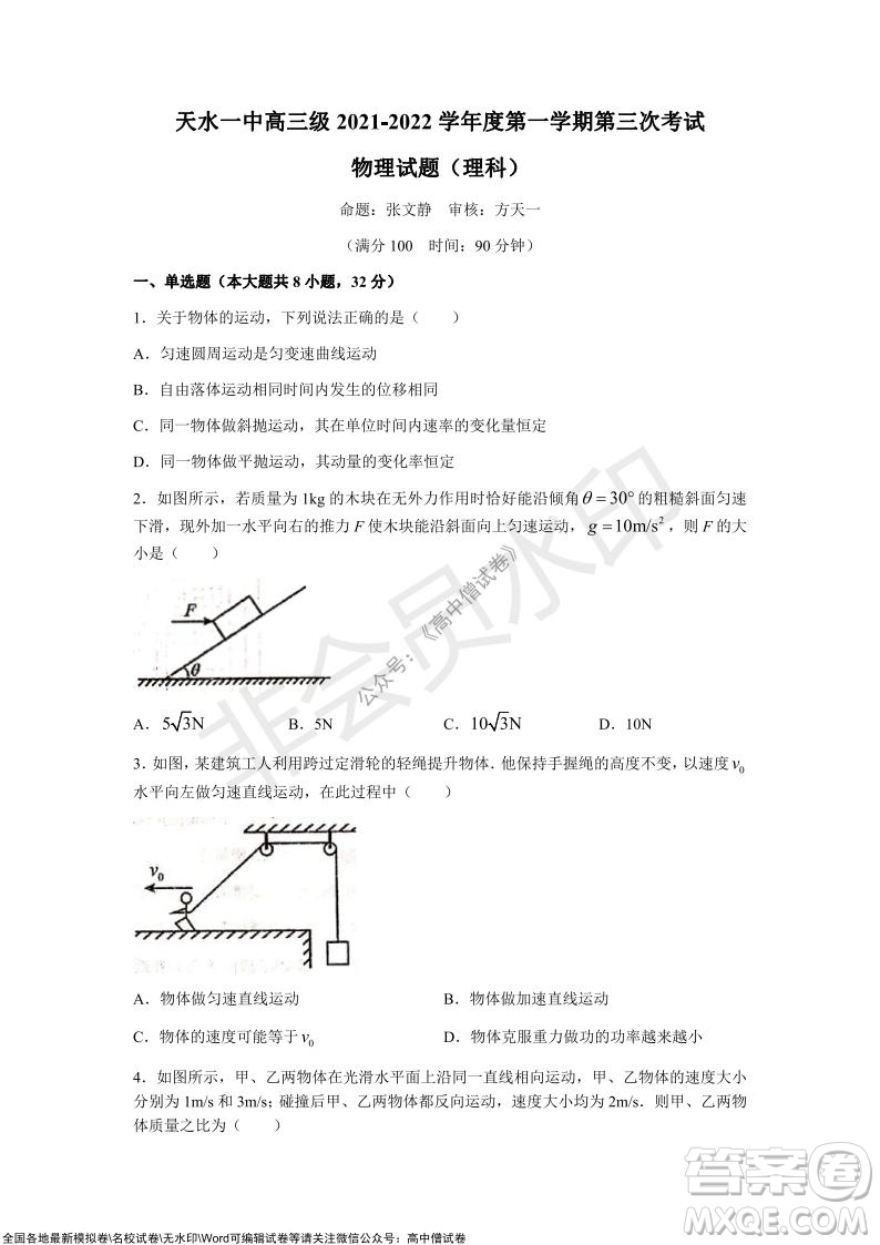 甘肅天水一中高三年級(jí)2021-2022學(xué)年度第一學(xué)期第三次考試物理試題及答案