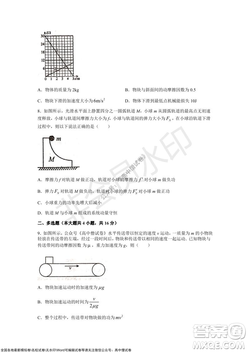 甘肅天水一中高三年級(jí)2021-2022學(xué)年度第一學(xué)期第三次考試物理試題及答案