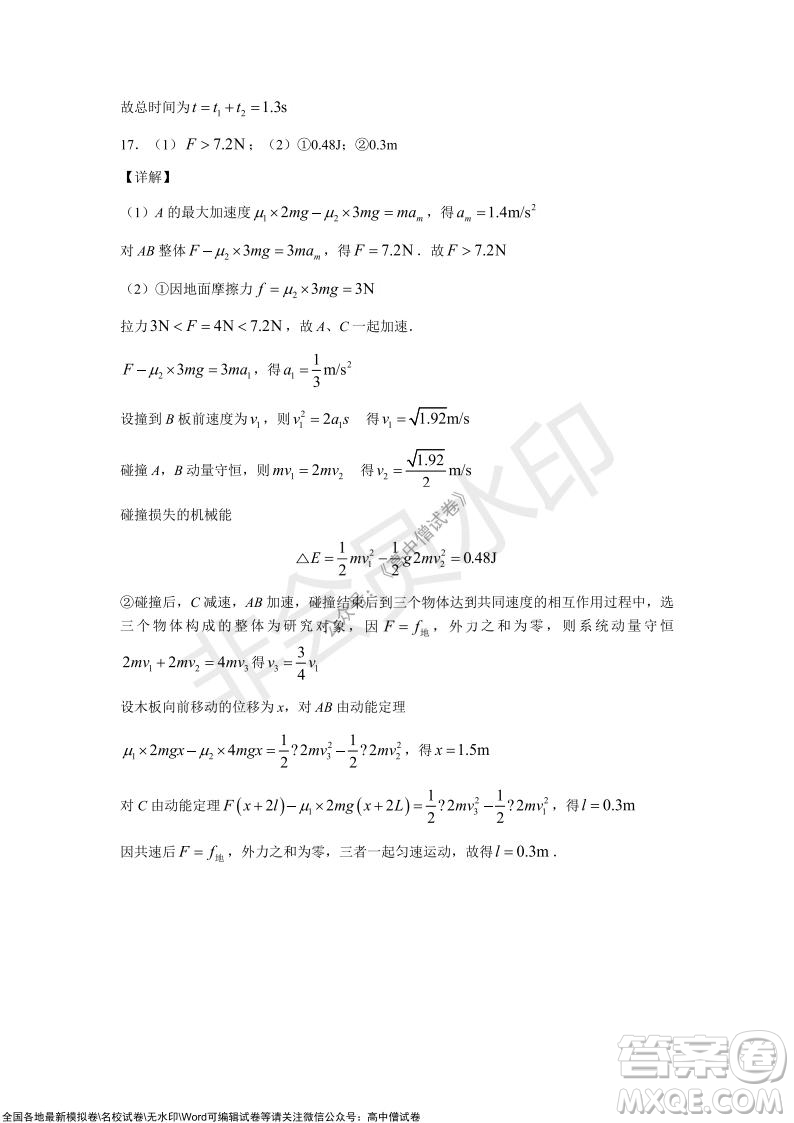 甘肅天水一中高三年級(jí)2021-2022學(xué)年度第一學(xué)期第三次考試物理試題及答案