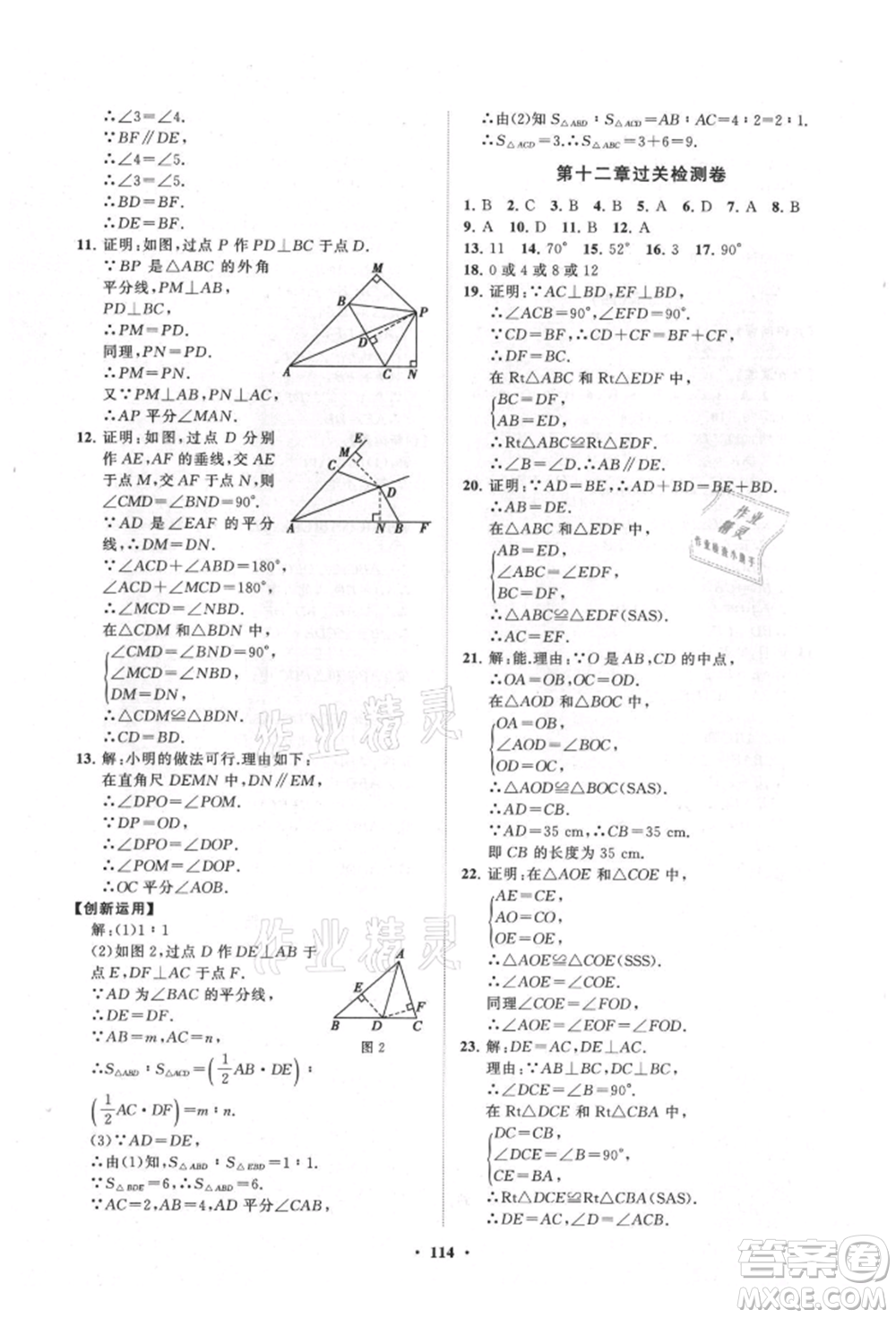 山東教育出版社2021初中同步練習(xí)冊(cè)分層卷八年級(jí)數(shù)學(xué)上冊(cè)人教版參考答案