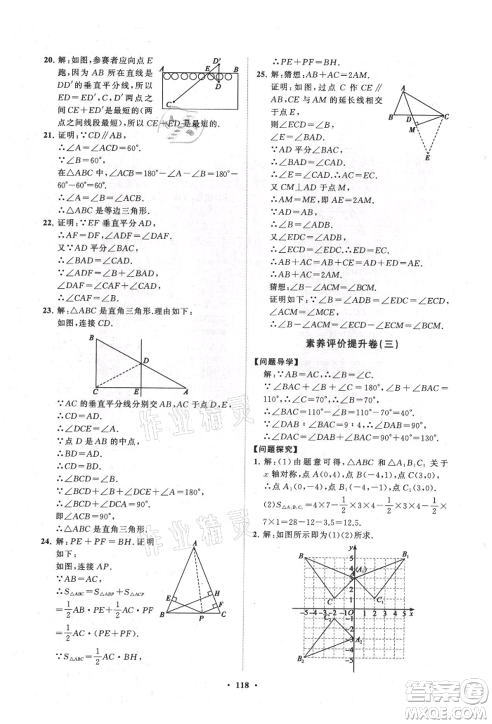 山東教育出版社2021初中同步練習(xí)冊(cè)分層卷八年級(jí)數(shù)學(xué)上冊(cè)人教版參考答案