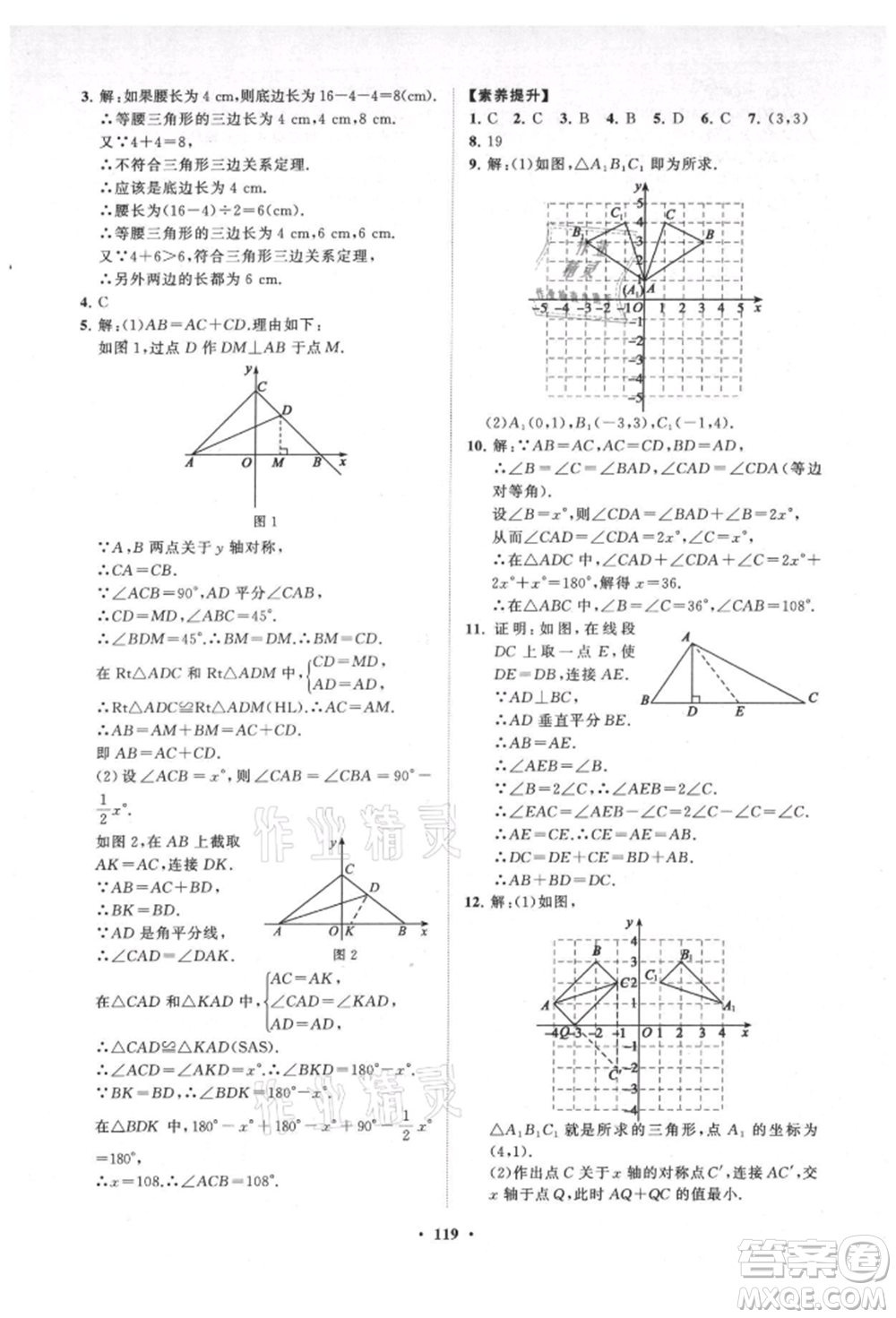 山東教育出版社2021初中同步練習(xí)冊(cè)分層卷八年級(jí)數(shù)學(xué)上冊(cè)人教版參考答案